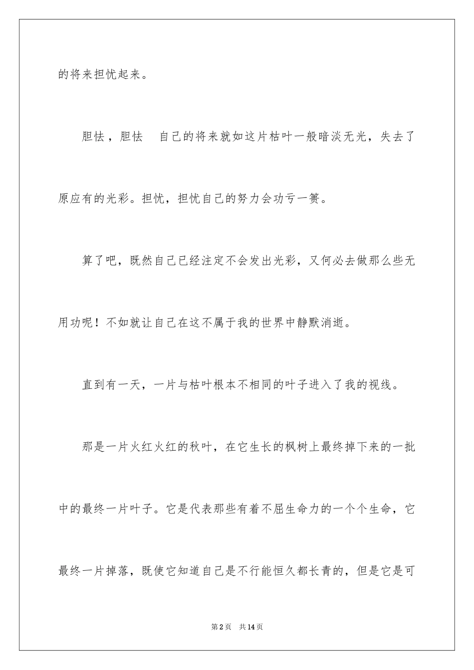 2024写物的作文_267_第2页