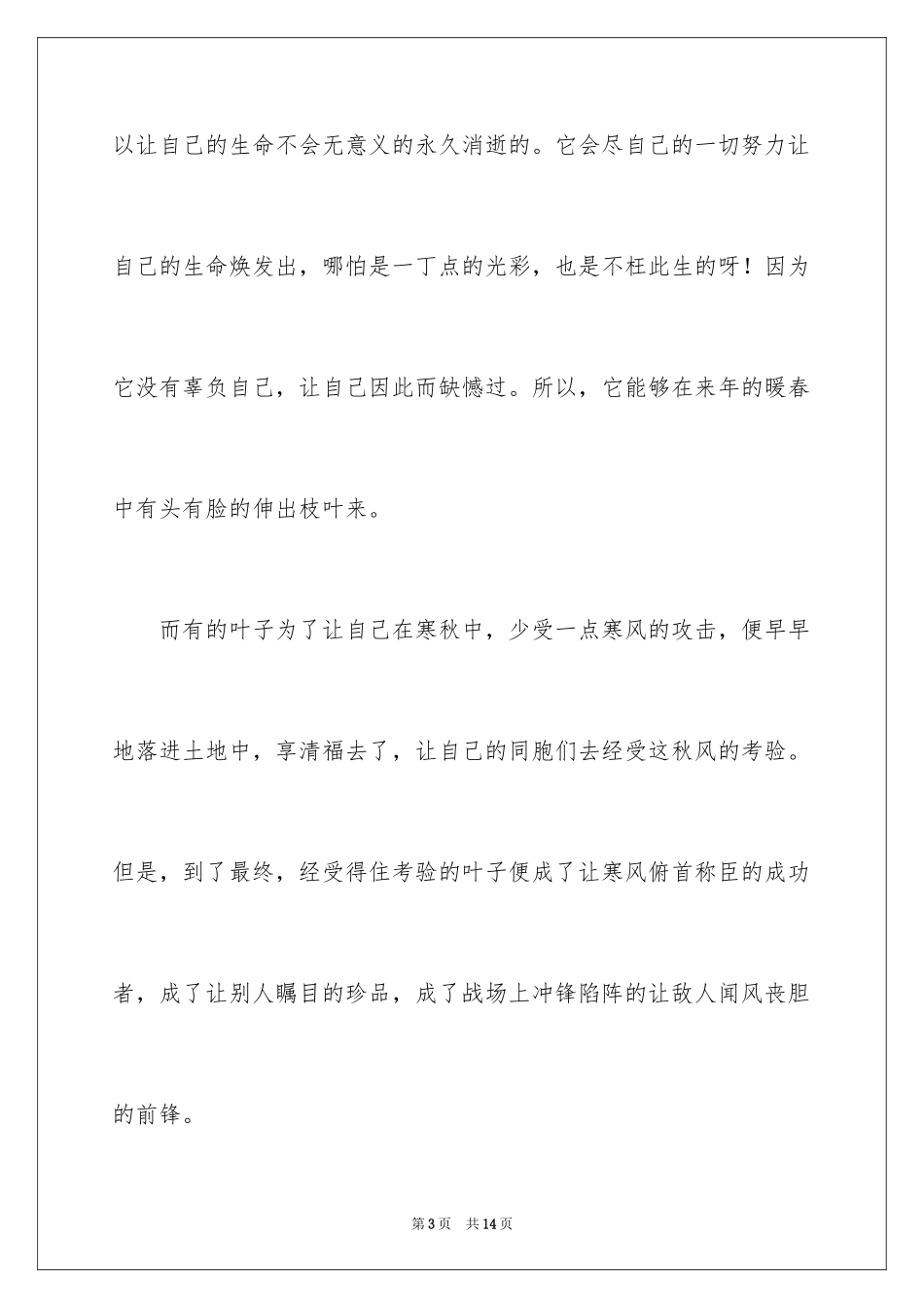 2024写物的作文_267_第3页