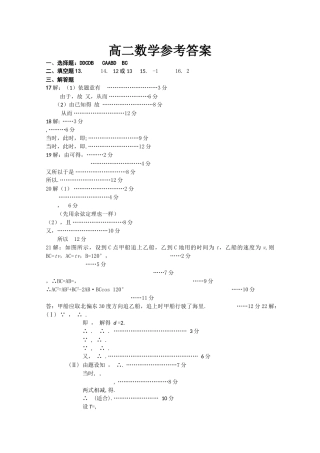 山东省兖州市1011高二数学上学期期中考试扫描版 