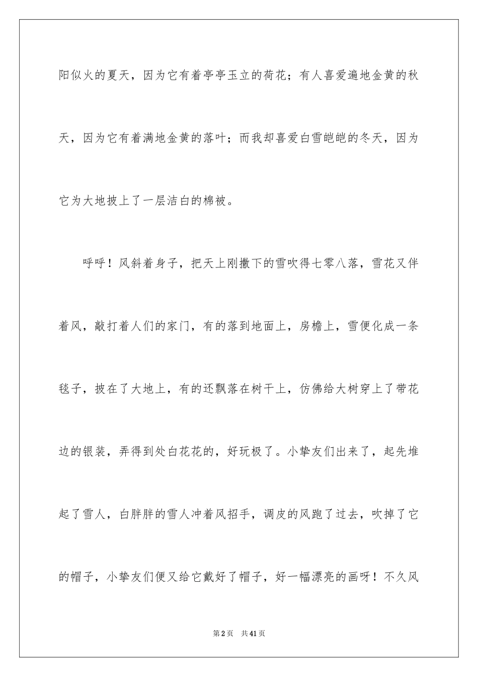 2024冬天作文_22_第2页