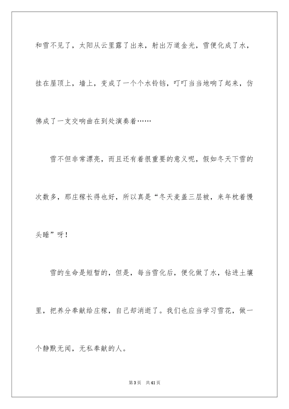 2024冬天作文_22_第3页