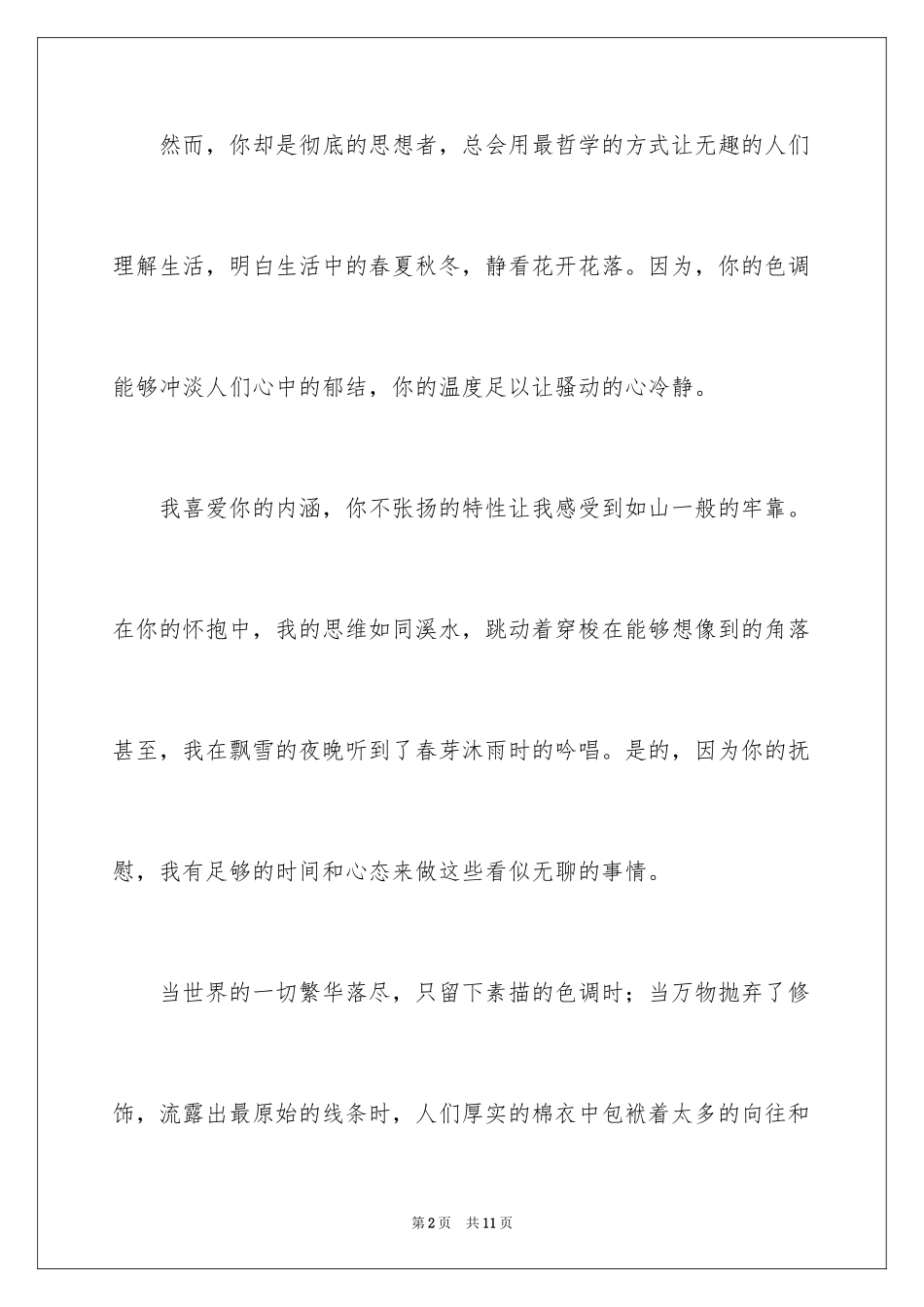 2024写给冬天作文_第2页
