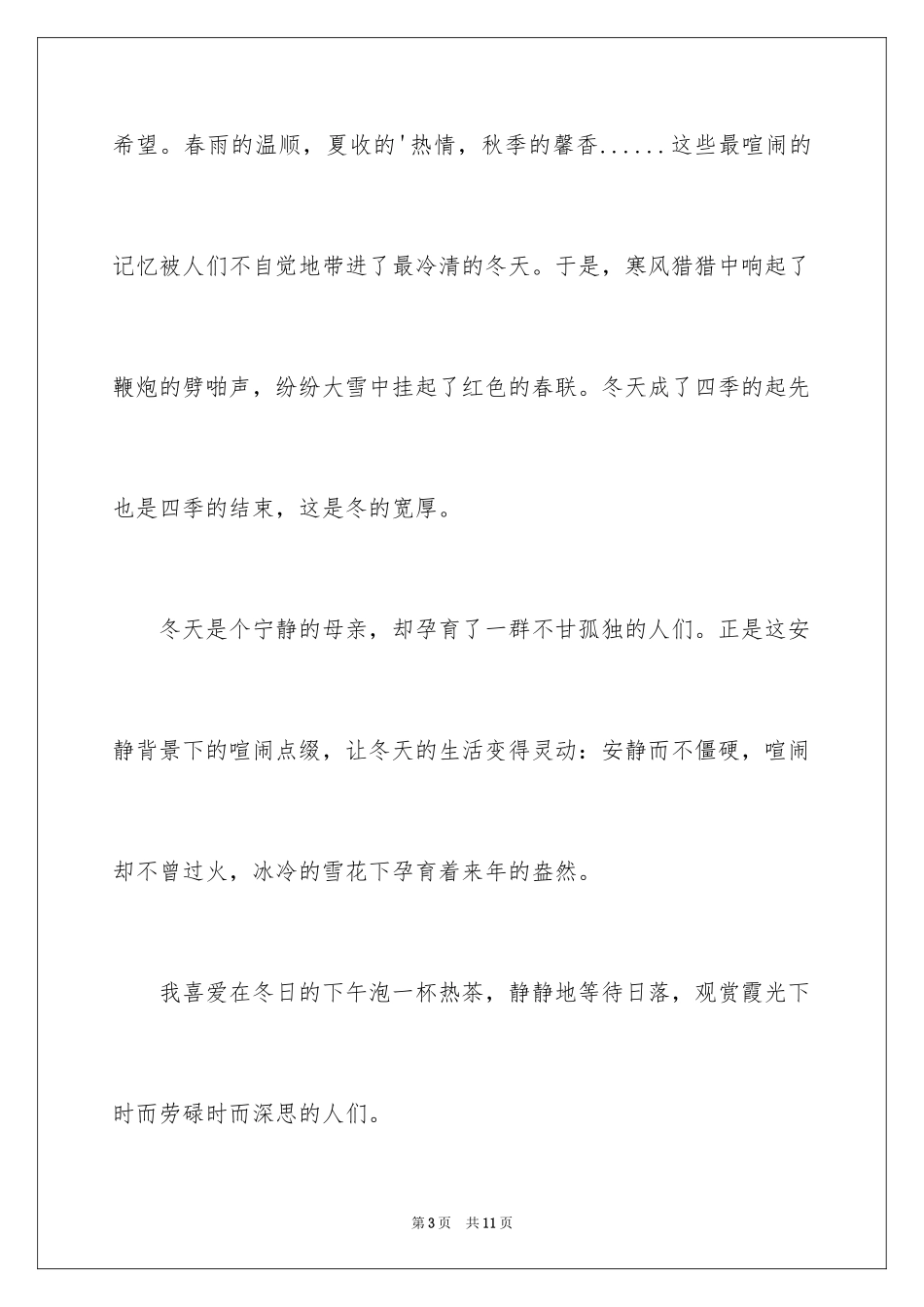 2024写给冬天作文_第3页
