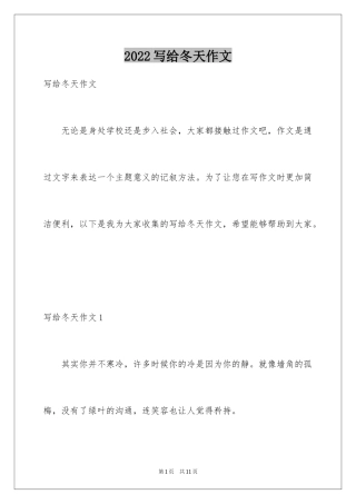 2024写给冬天作文