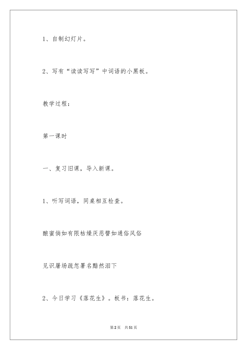 2024《落花生》教案_第2页