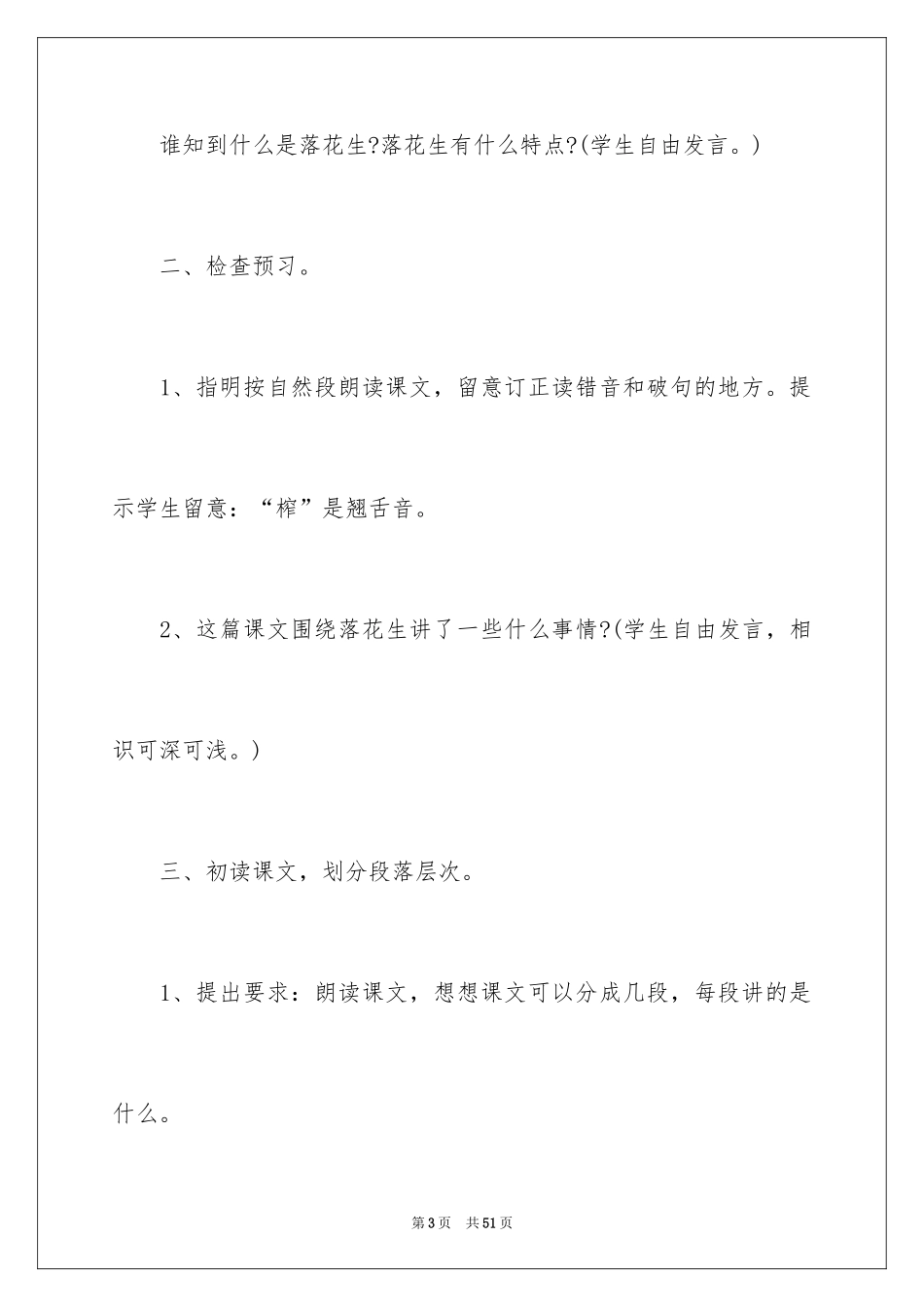 2024《落花生》教案_第3页