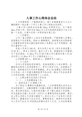 人事工作心得体会总结 