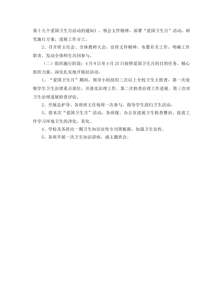 爱国卫生月活动参考计划 _第2页