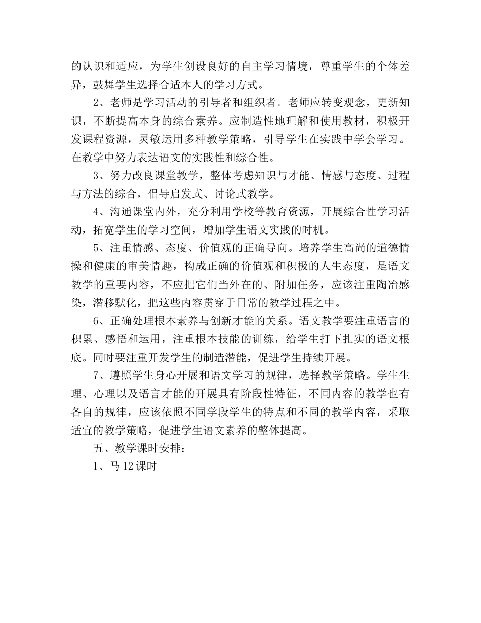 小学五年级上册语文教学工作参考计划 _第3页