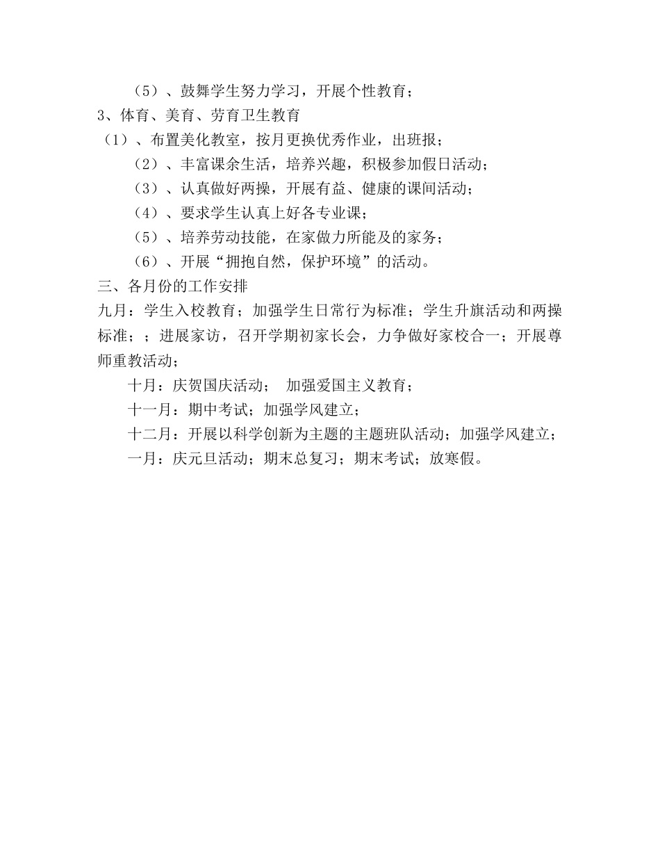 小学四年级少先队工作参考计划 _第2页