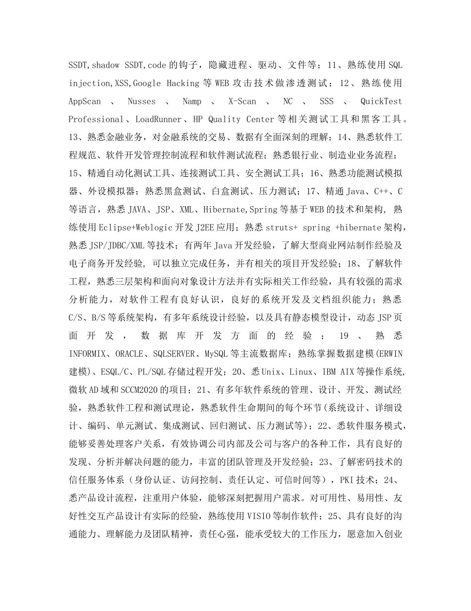 软件开发工程师简历表格 _第2页