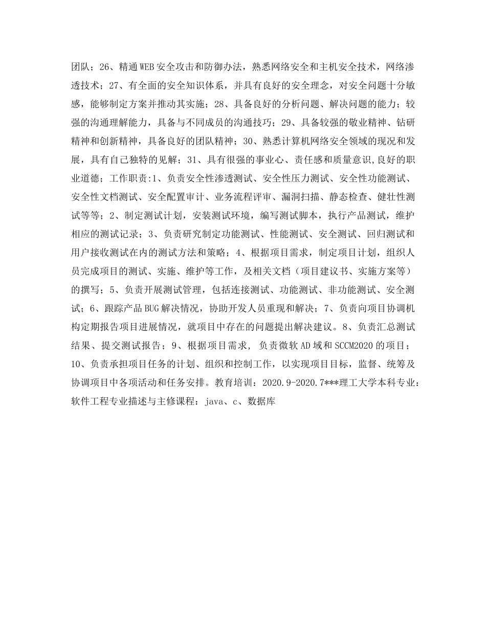 软件开发工程师简历表格 _第3页