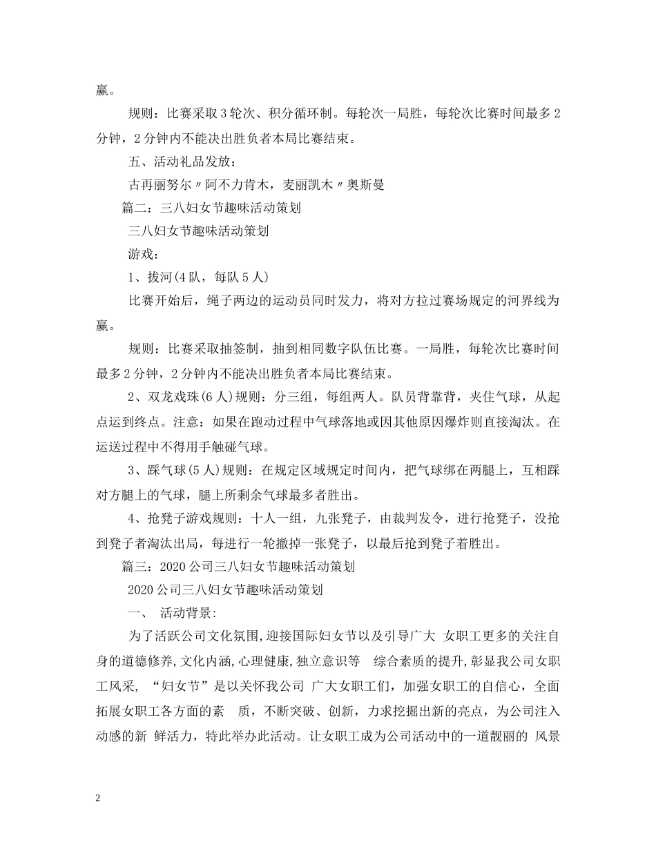 三八妇女节趣味游戏_第2页
