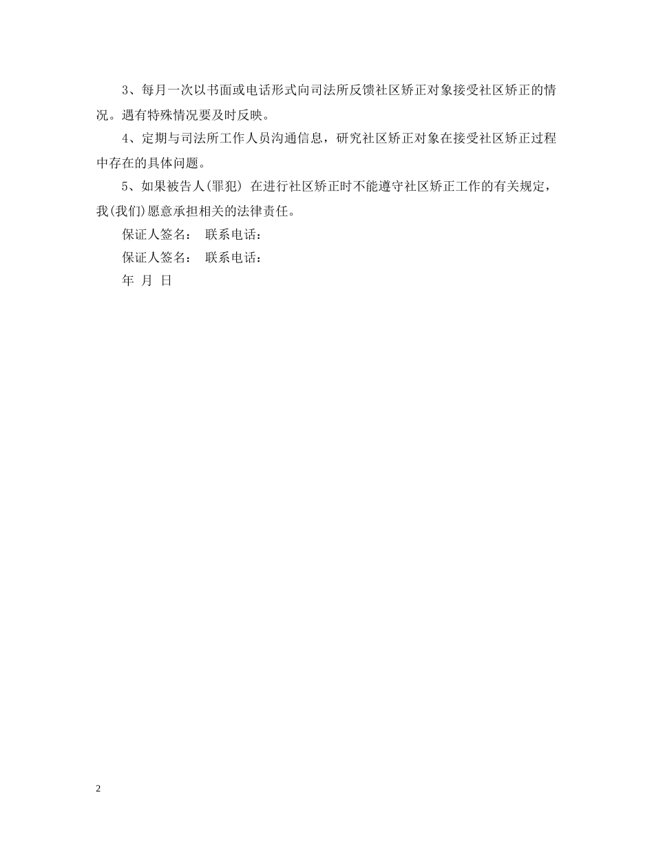 社区担保书范文 _第2页