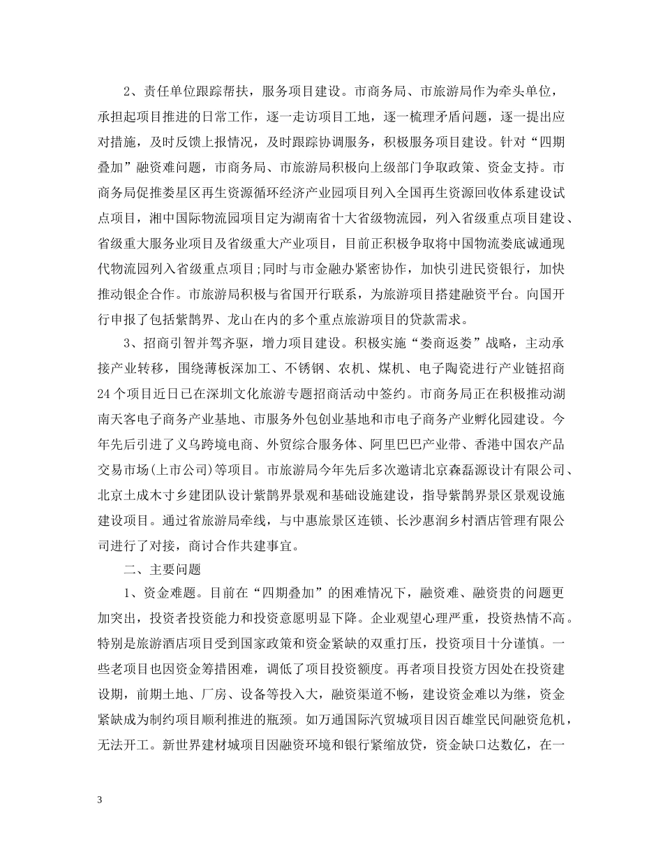 商贸物流旅游重点项目推进情况工作汇报 _第3页