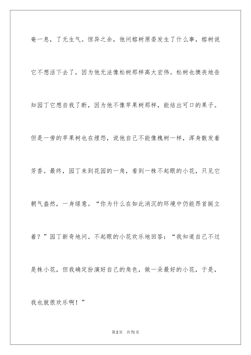 2024做自己最好演讲稿_1_第2页