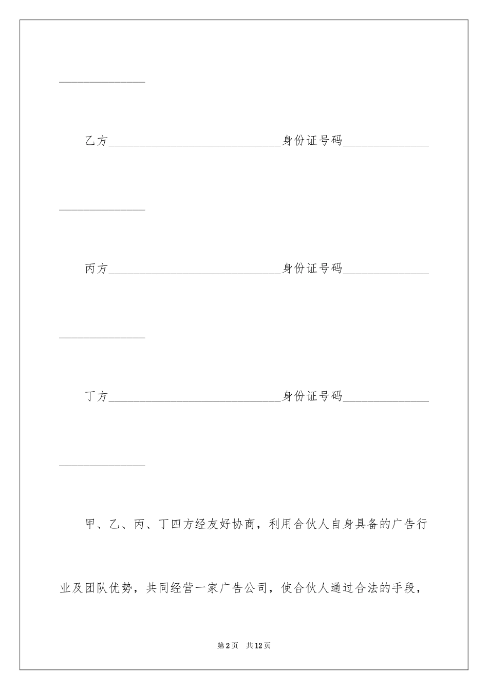 2024公司合作经营简单版合同_第2页