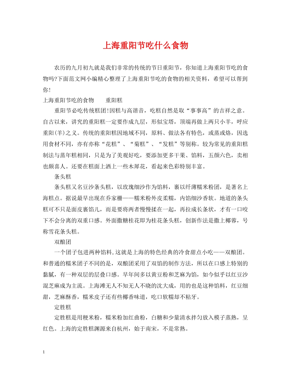 上海重阳节吃什么食物_第1页