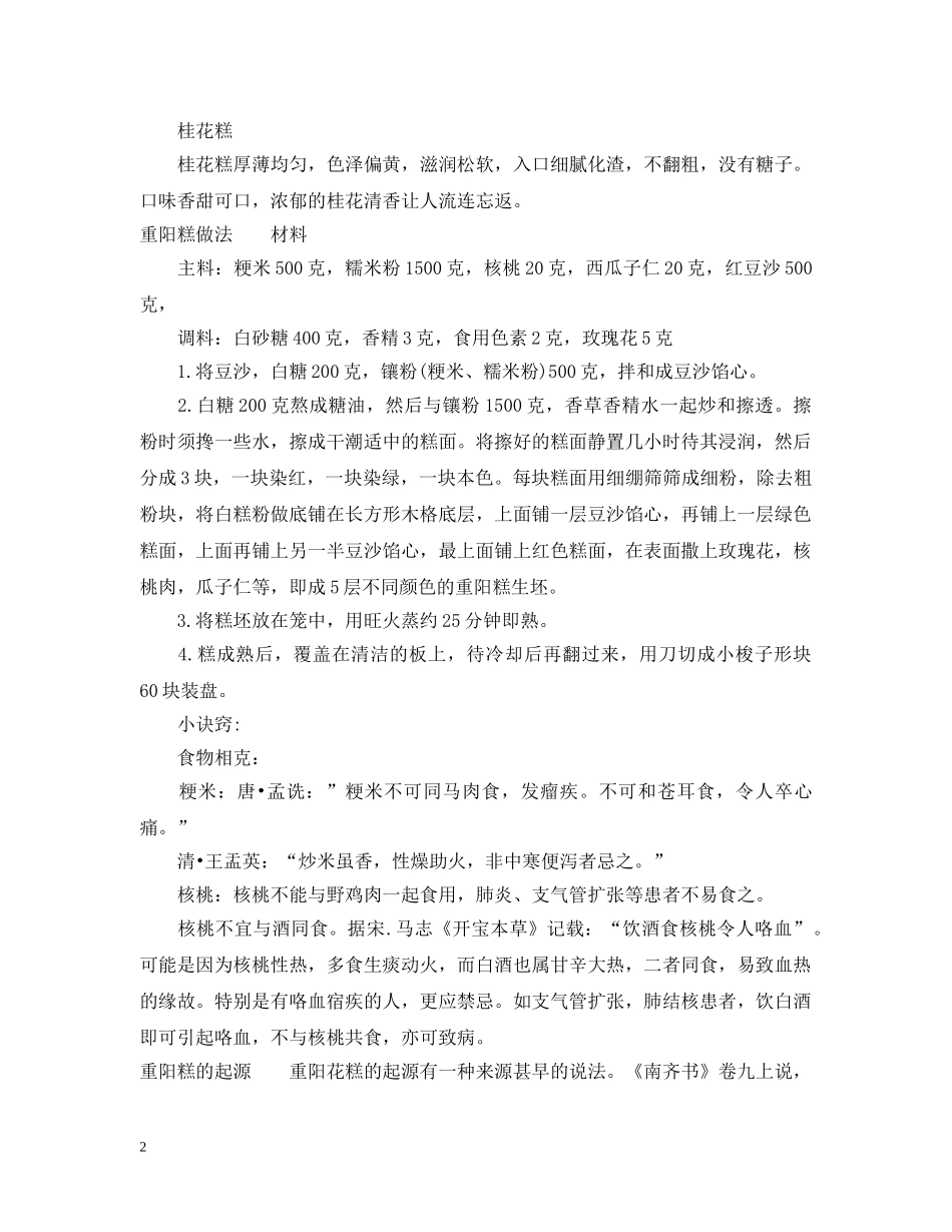 上海重阳节吃什么食物_第2页