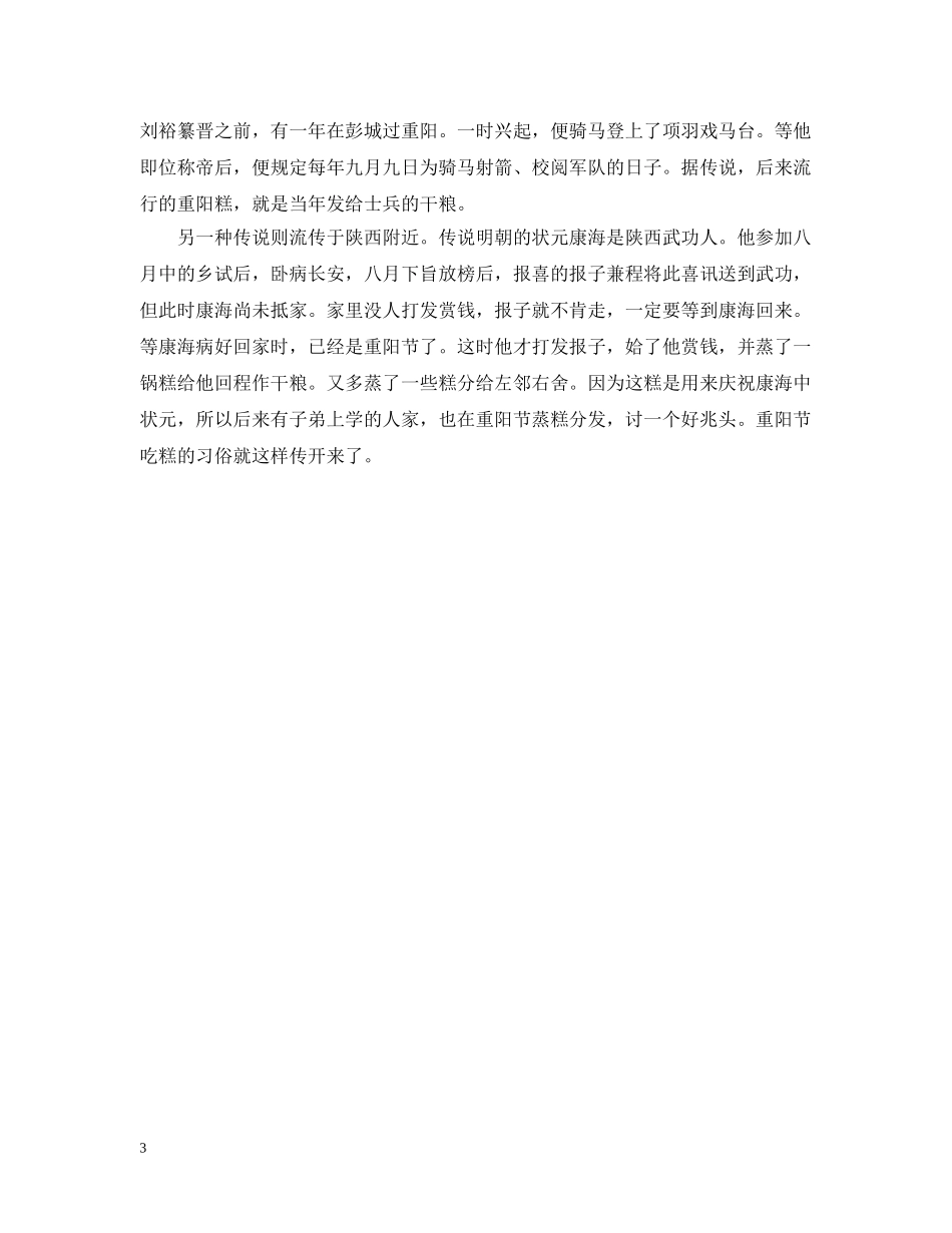 上海重阳节吃什么食物_第3页