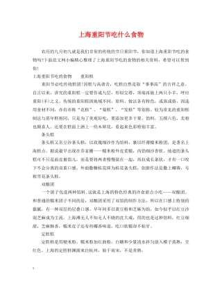 上海重阳节吃什么食物