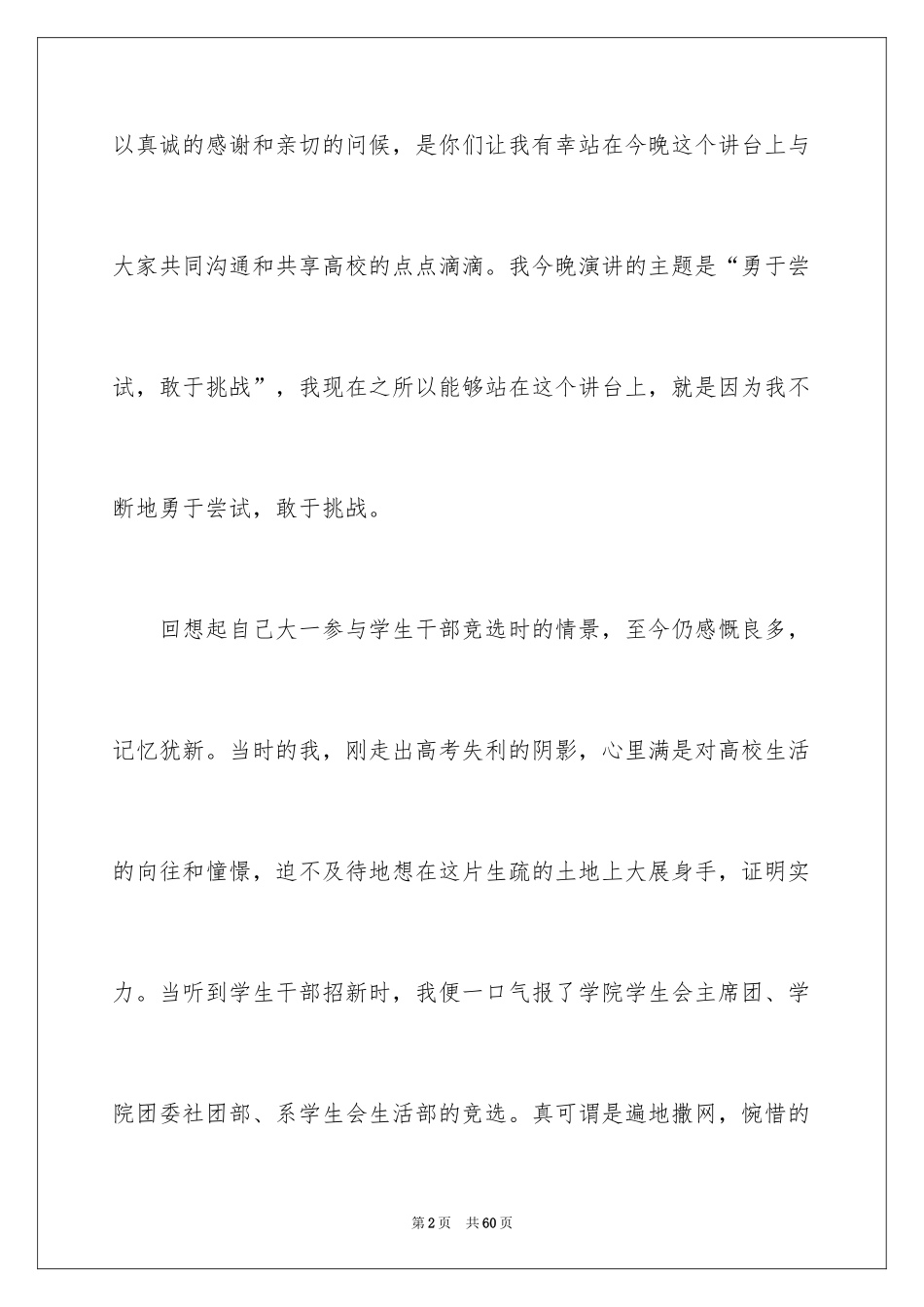 2024十佳大学生演讲稿_49_第2页