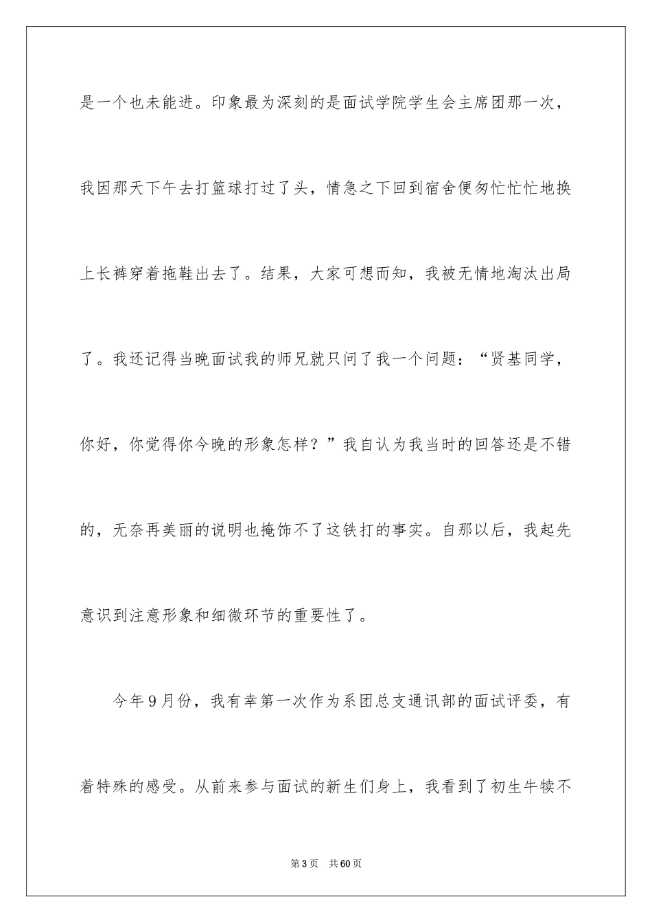 2024十佳大学生演讲稿_49_第3页