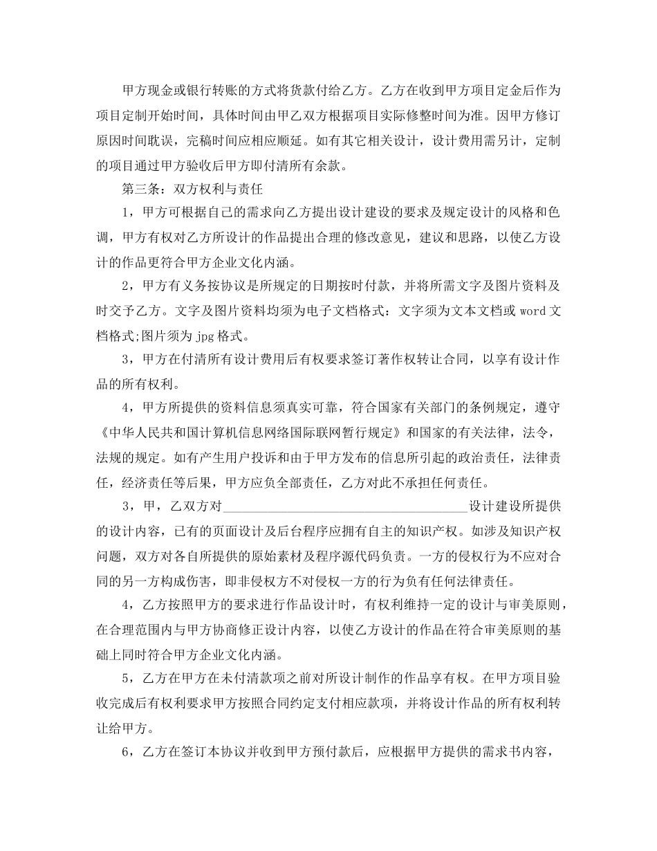 设计项目合作协议书 _第2页