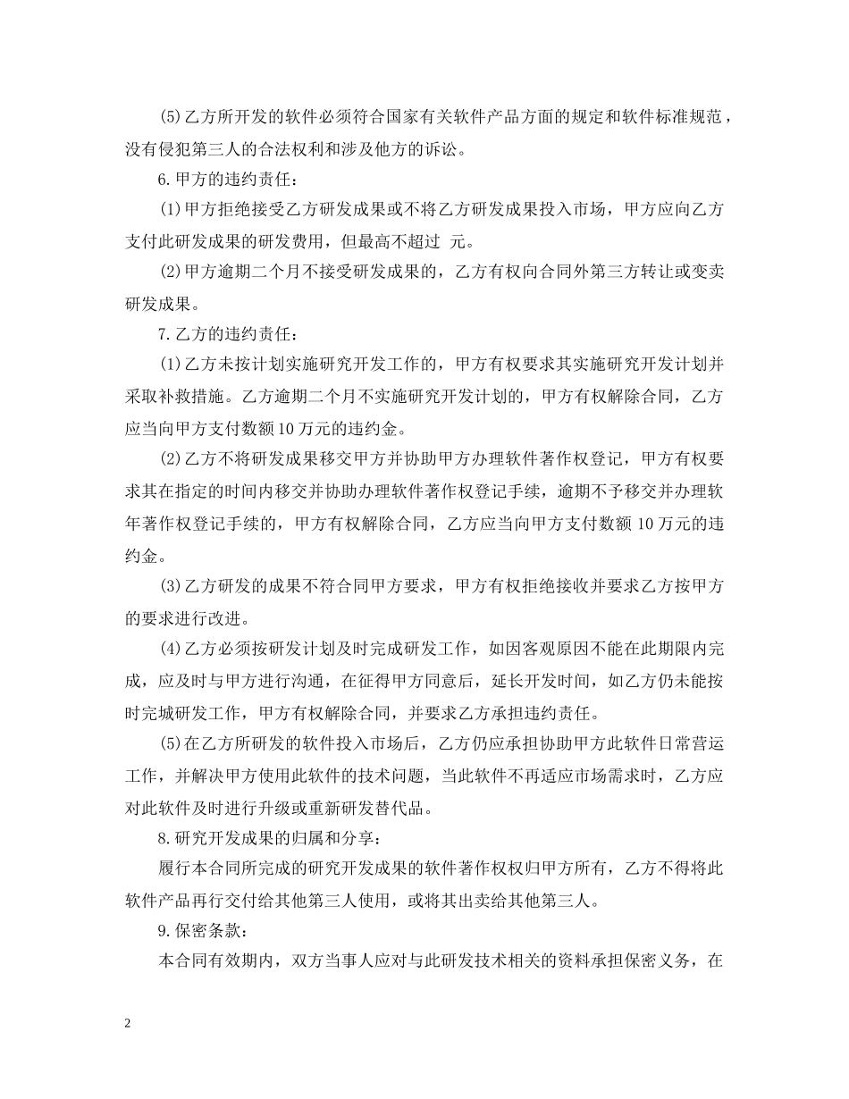 软件委托开发合同样式 _第2页