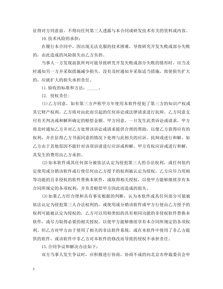 软件委托开发合同样式 _第3页