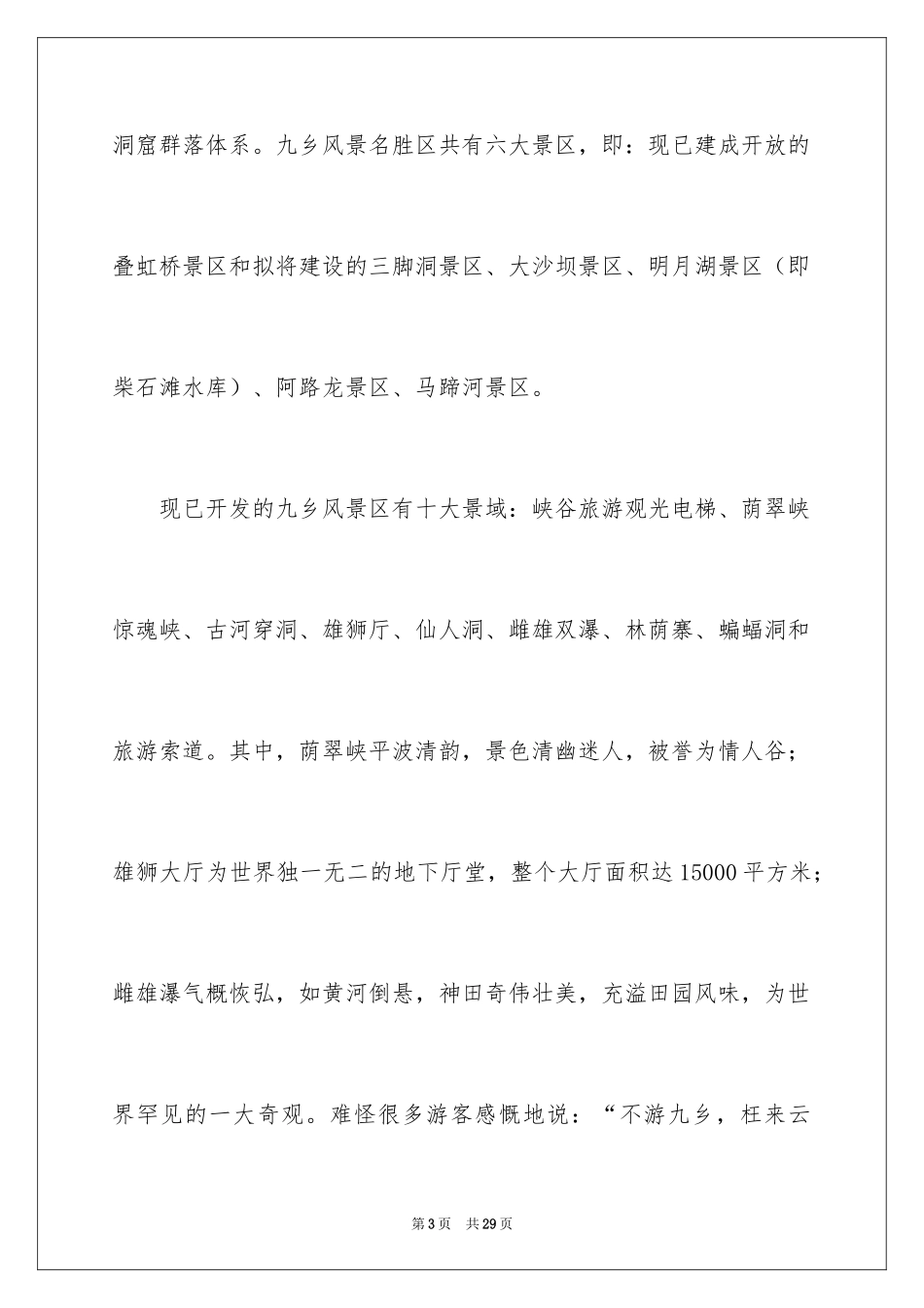 2024云南九乡导游词_4_第3页