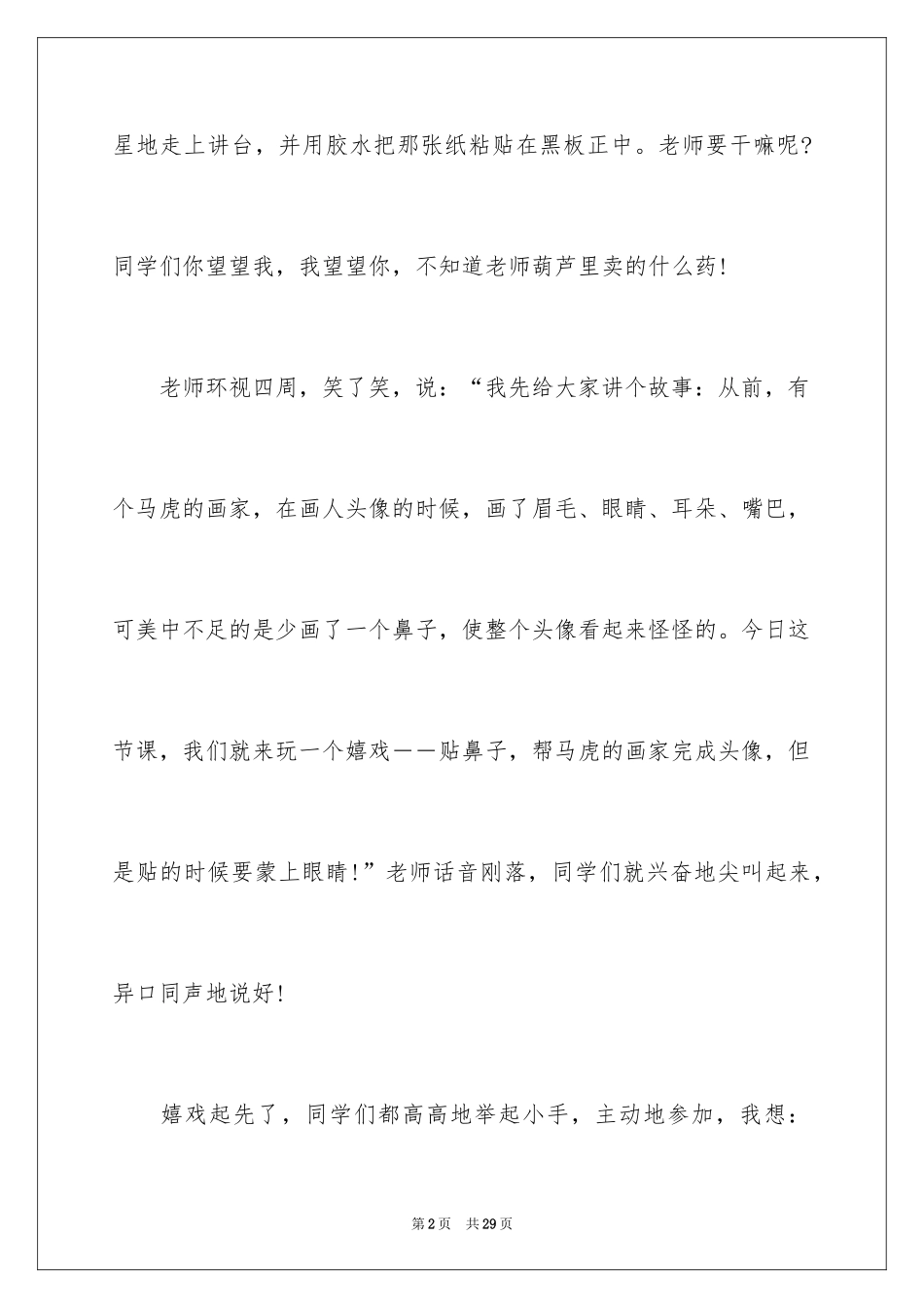 2024以笑声为话题的作文_第2页