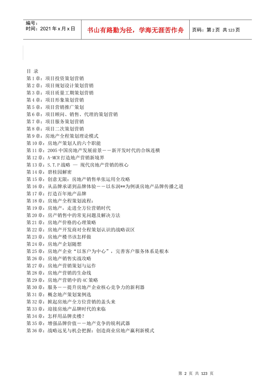 房地产项目投资全程策划手册_第2页