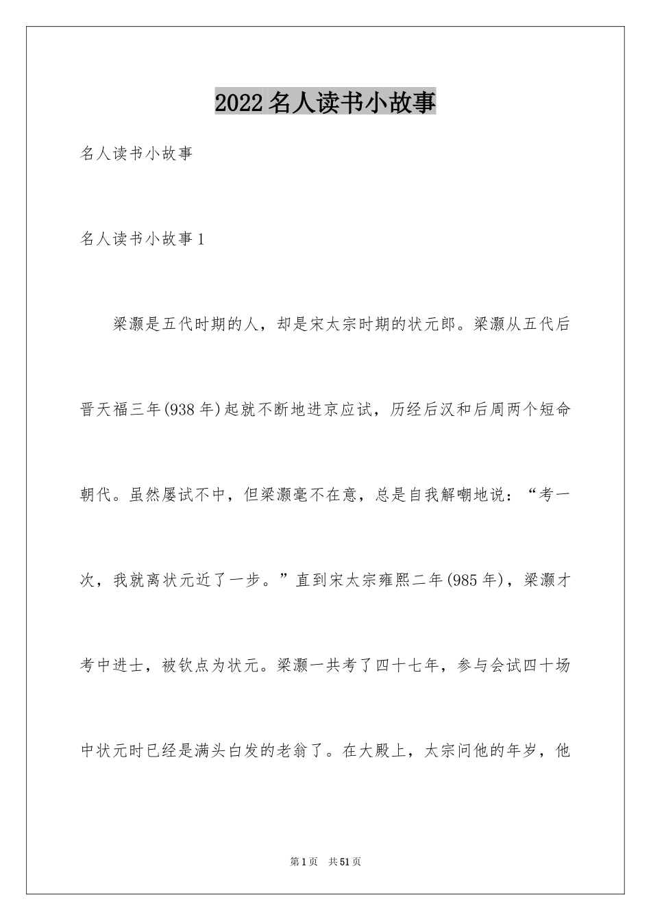 2024名人读书小故事_第1页