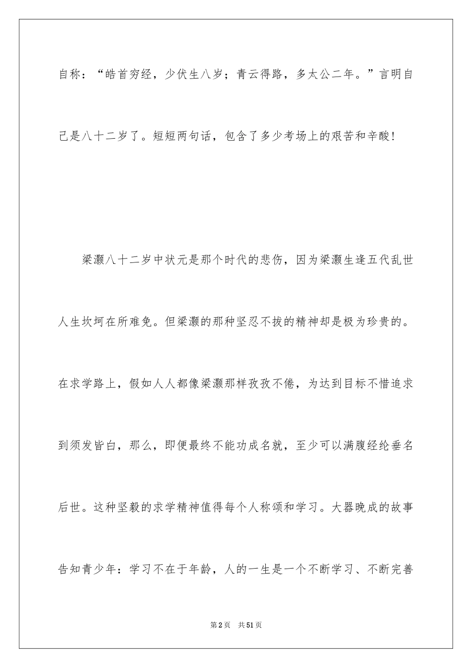 2024名人读书小故事_第2页