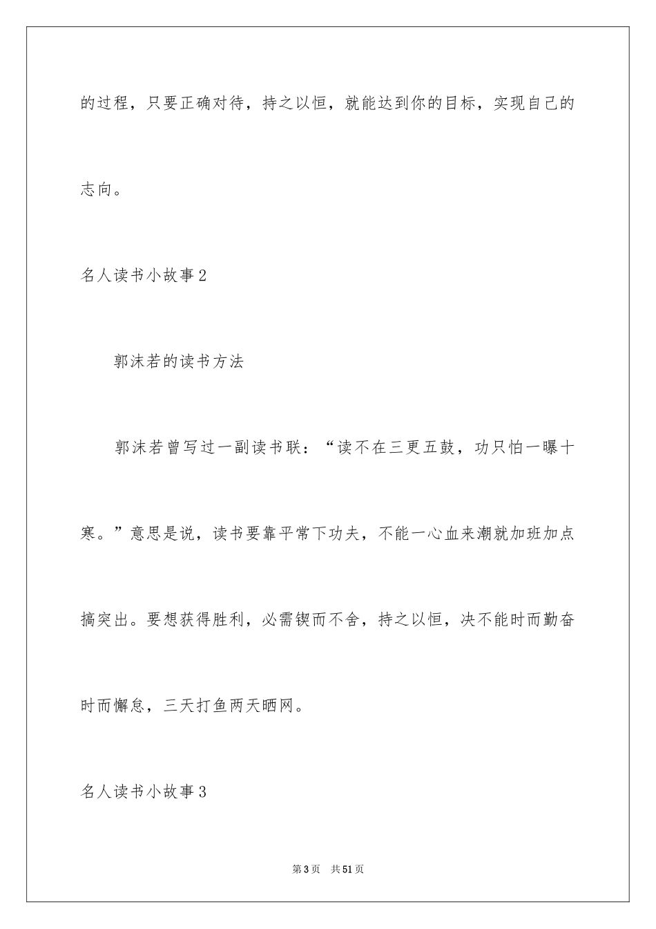 2024名人读书小故事_第3页