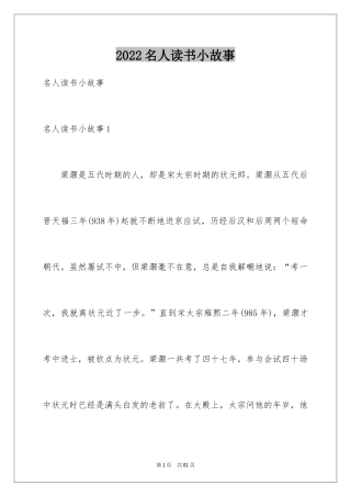 2024名人读书小故事