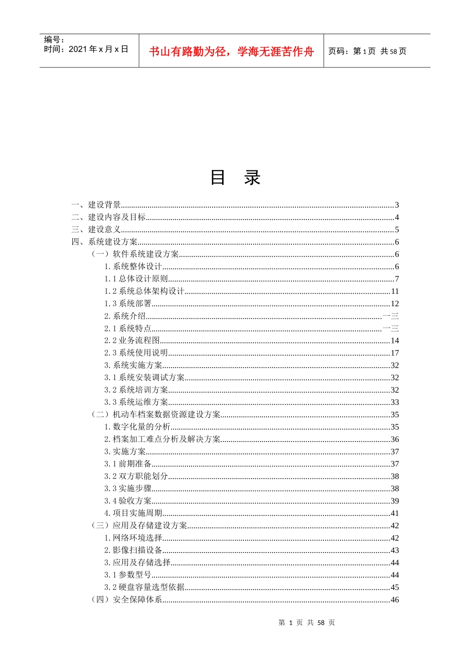 机动车电子档案影像化系统建设方案_第2页