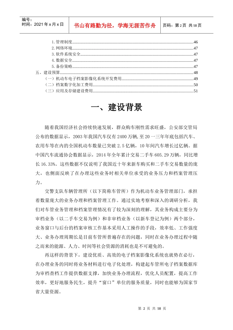 机动车电子档案影像化系统建设方案_第3页