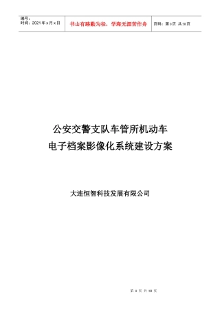 机动车电子档案影像化系统建设方案
