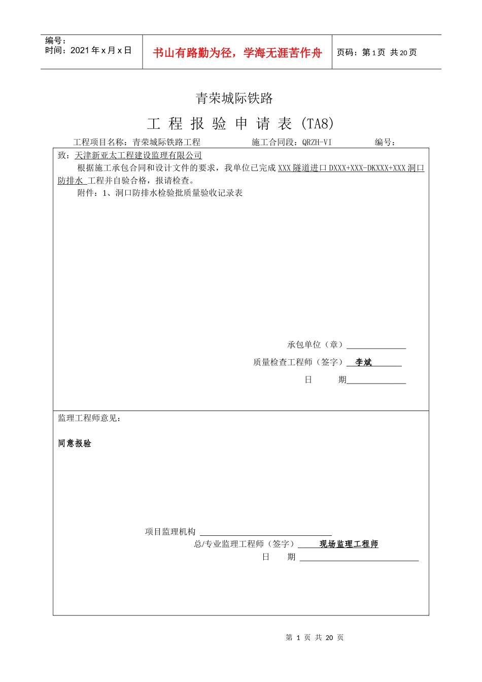 防排水检验批样表_第1页