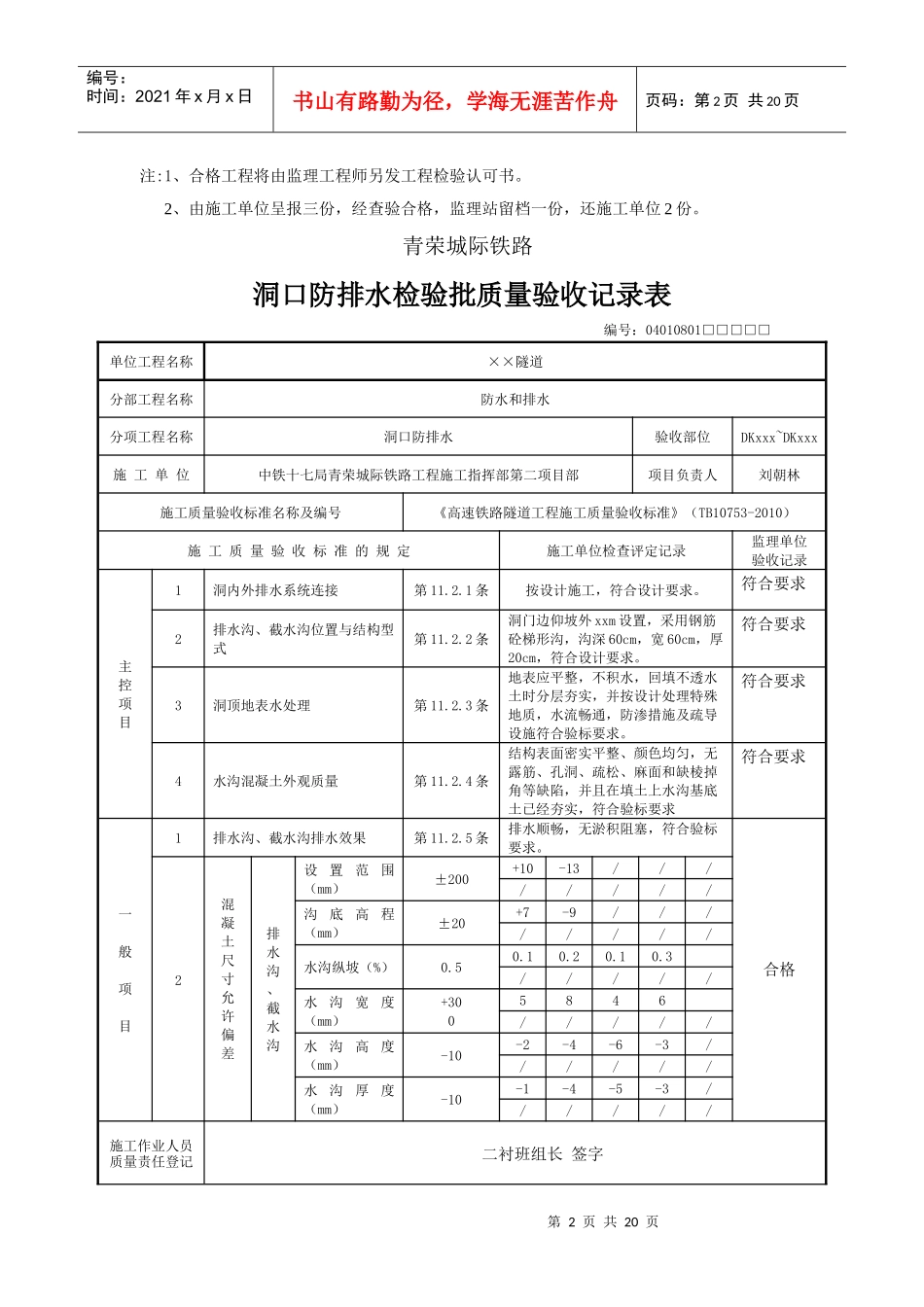 防排水检验批样表_第2页