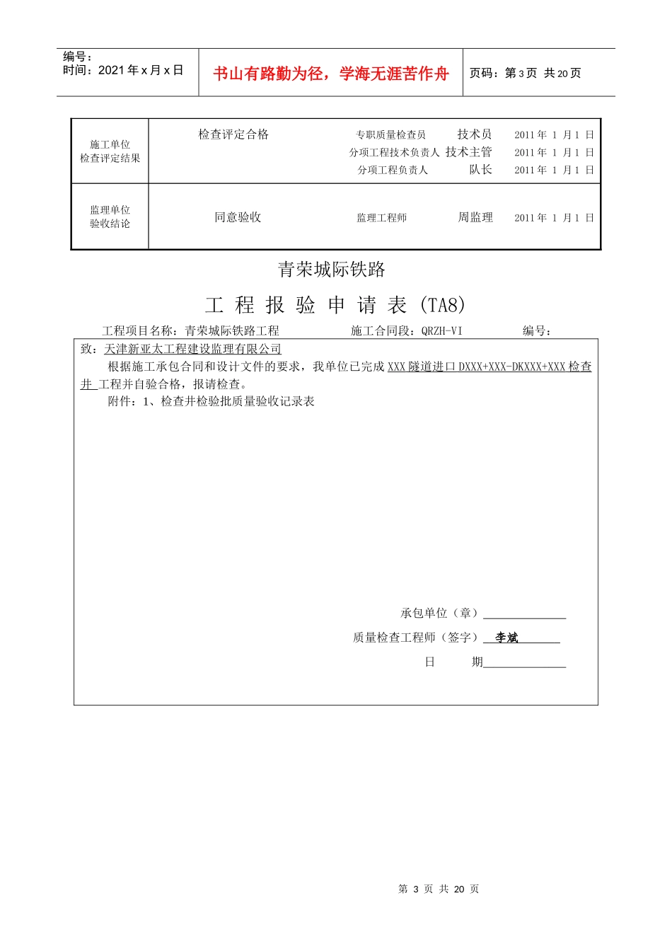防排水检验批样表_第3页