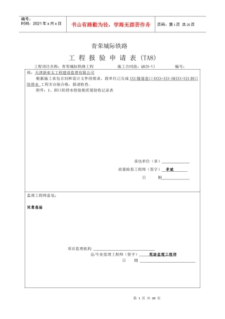 防排水检验批样表