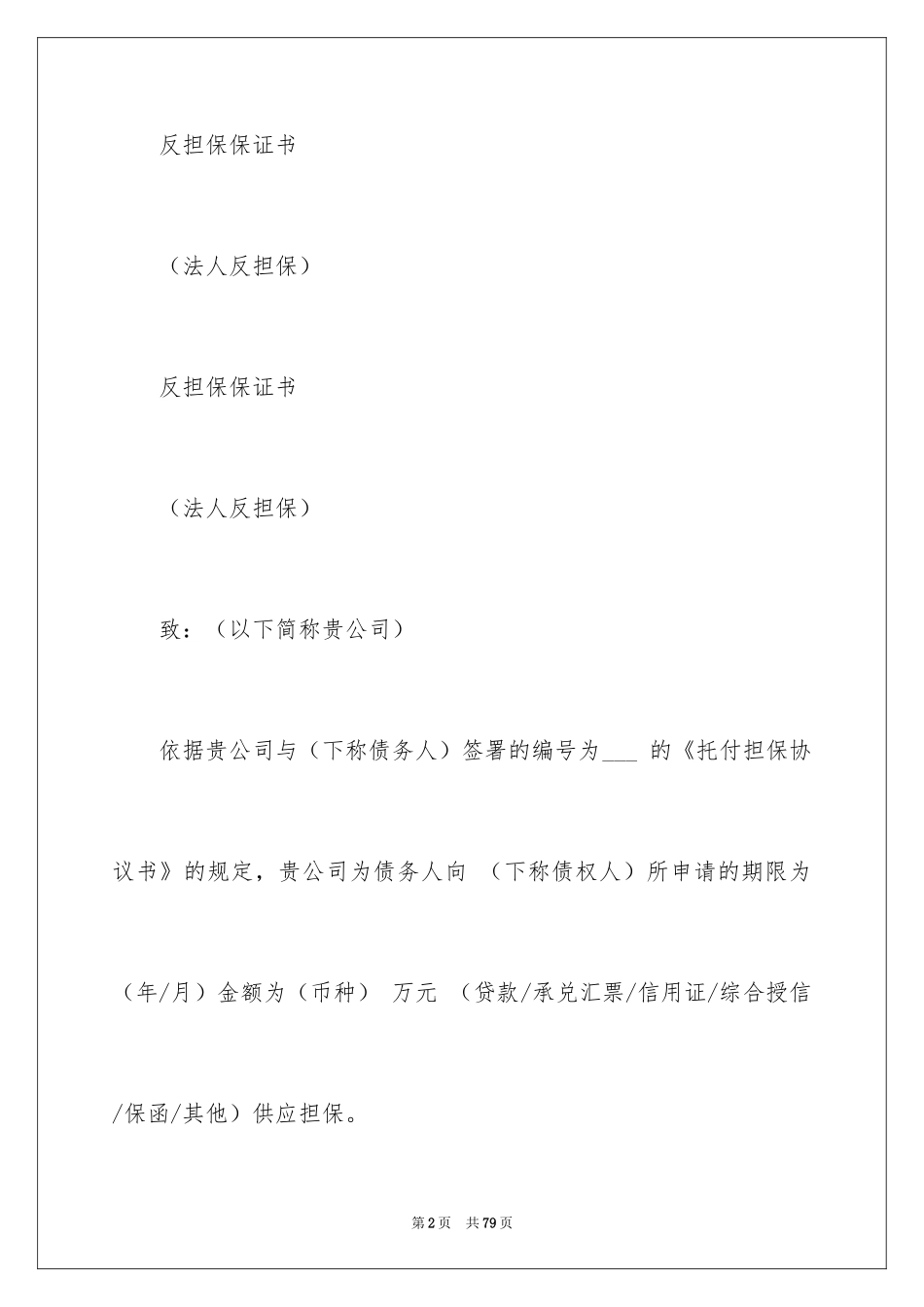2024反担保合同_40_第2页
