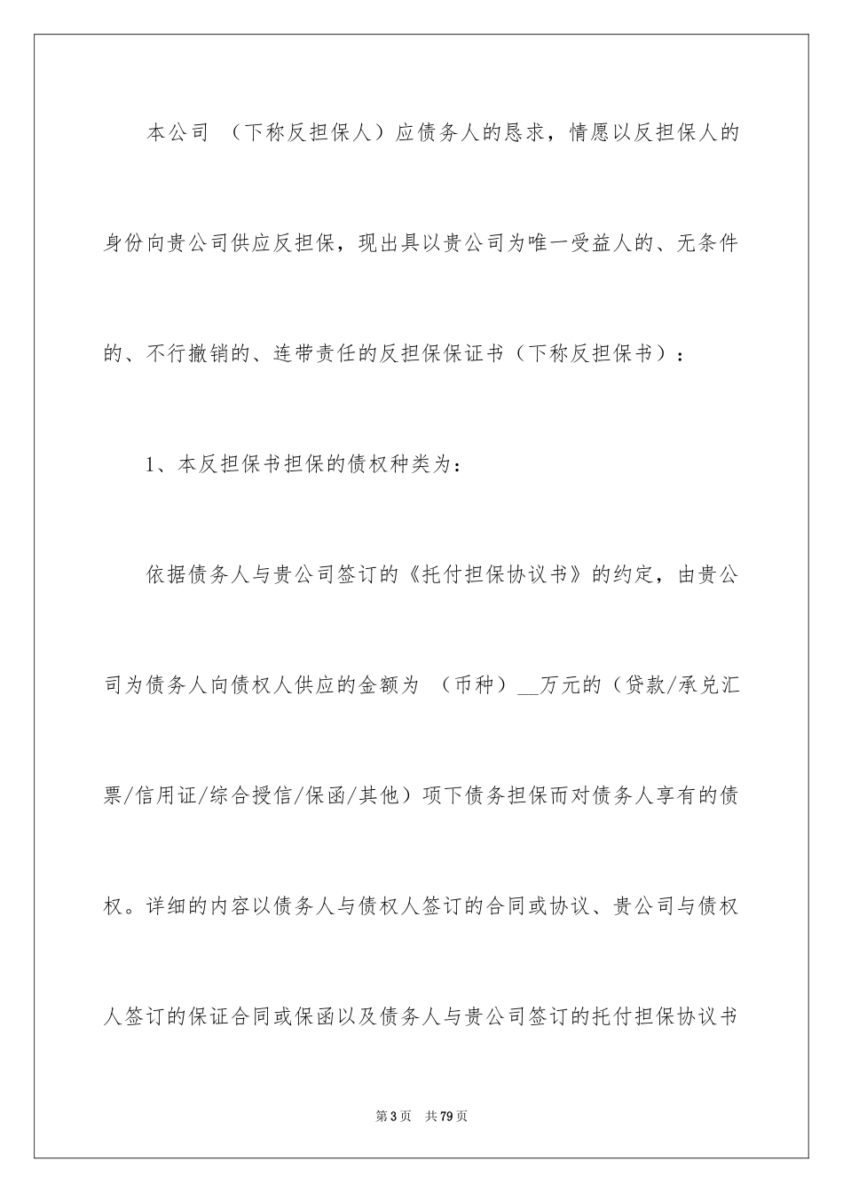 2024反担保合同_40_第3页