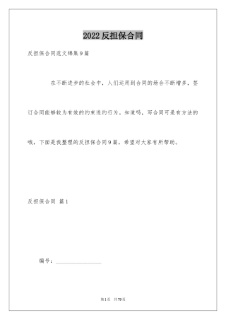 2024反担保合同_40