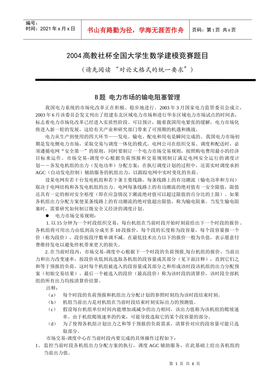 电力市场与输电安全_第1页