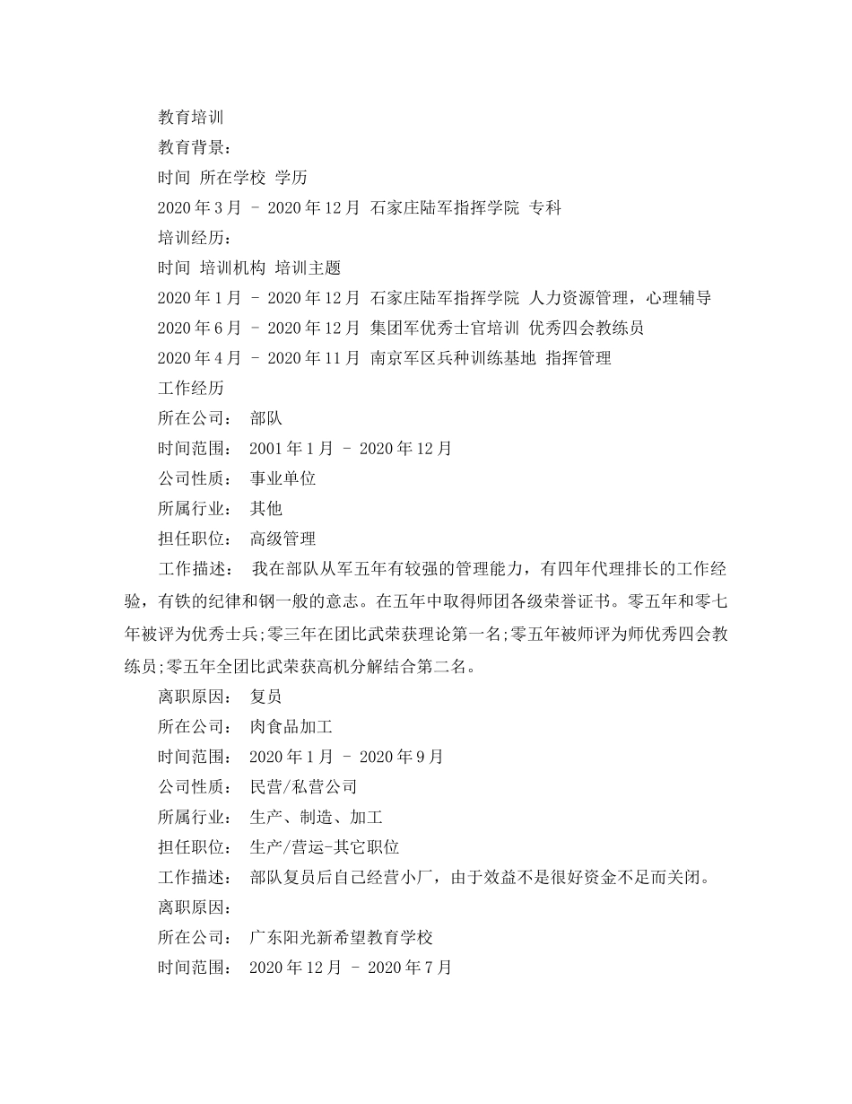 人力资源管理专业的个人简历范文_第2页