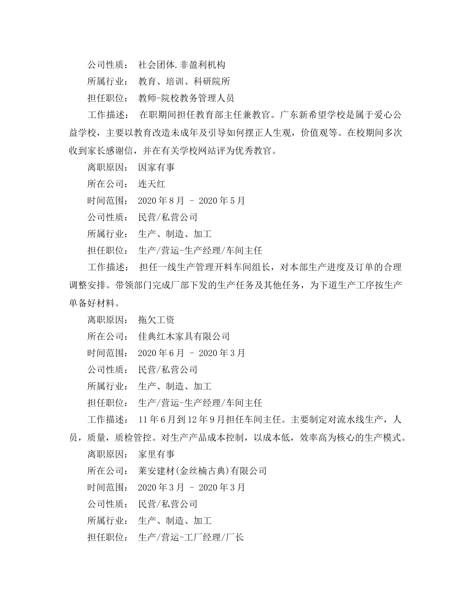 人力资源管理专业的个人简历范文_第3页